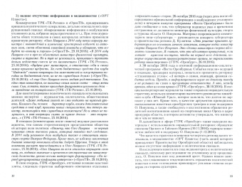 Александр Ефанов: Общество во власти медиапроцессов. Монография