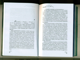 Наталия Репина: Пролог