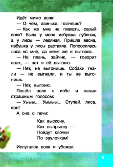 Михалков, Чуковский, Заходер: Сказки за пять минут