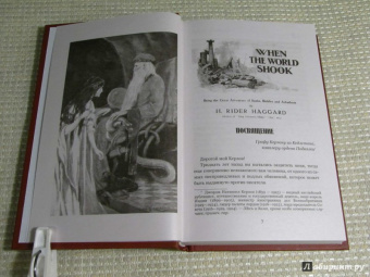 Генри Хаггард: Когда мир содрогнулся. Махатма и заяц