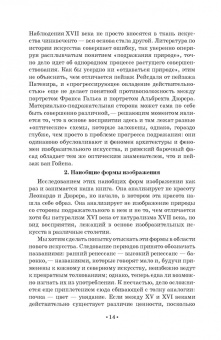 Генрих Вельфлин: Основные понятия истории искусств. Учебное пособие для СПО