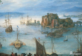 Юрий Астахов: Ян Брейгель Старший