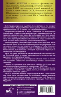 Зиновья Душкова: Книга Тайной Мудрости. Станцы Любви
