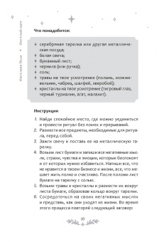 Светлана Веда: Светлый щит. Сборник заговоров и магических ритуалов