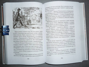 Лизелотта Вельскопф-Генрих: Харка, сын вождя