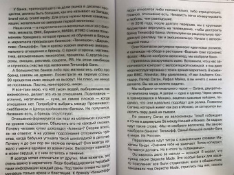 Олег Тиньков: Бизнес по Тинькову