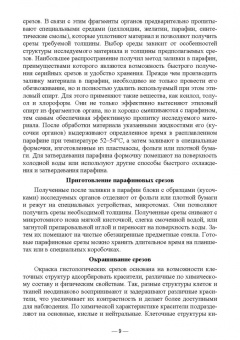 Слесаренко, Кондратов, Степанишин: Основы биологии размножения и развития. Учебное пособие