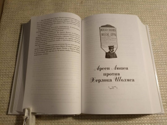 Морис Леблан: Приключения Арсена Люпена