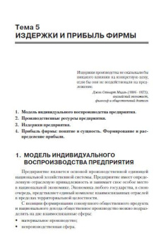 Учебное пособие: Микроэкономика