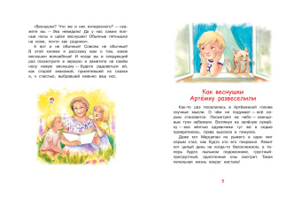 Ольга Добросовестная: Где живут веснушки? Сказки
