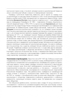 Алла Партина: Архитектурный лексикон:  иллюстрированный словарь