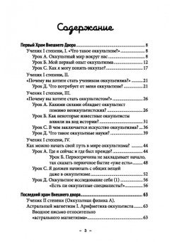 Майкл Бертье: Монастырь семи лучей. Ученические степени. Книга 1
