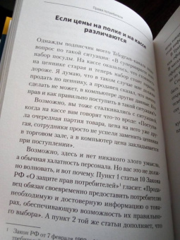 Евгений Шупиков: Юридическая грамотность для всех