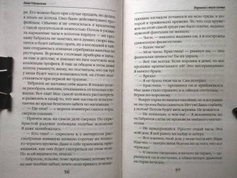 Анна Одувалова: Воровка с того света