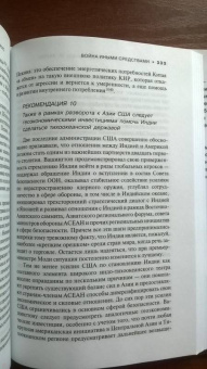 Блэквилл, Харрис: Война иными средствами