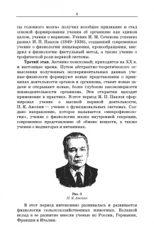Максимов, Лысов: Основы физиологии и этологии животных. Учебник