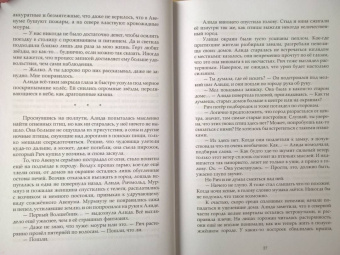 Анастасия Андрианова: Заклинатели