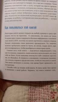 Элиза Неболсин: Твои эмоции - твоя суперсила. Как поймать баланс, понять себя и стать тем, кем хочешь