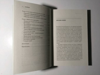 Манкузо, Виола: О чем думают растения. Тайная жизнь, скрытая от посторонних глаз