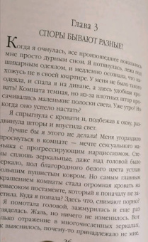 Светлана Волкова: Эпилятор для оборотня