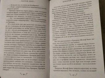 Гастон Леру: Призрак Оперы