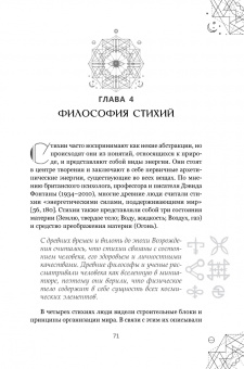 Сандра Кайнс: Магические символы и алфавиты. Руководство по заклинаниям и обрядам