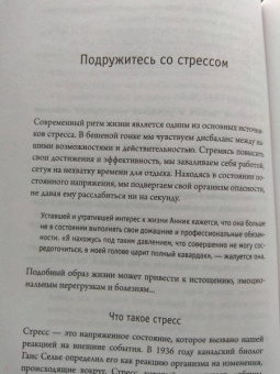 Мишель Фрейд: Примирить душу и тело. Телесные практики для жизни без болезней и стресса