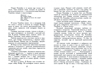 Исикава Такубоку: Горсть песка