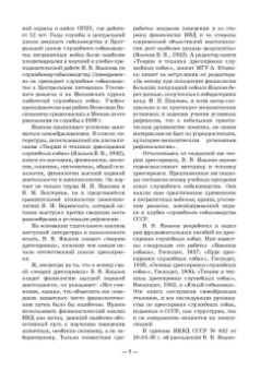 Владимир Гриценко: Дрессировка собак. Теоретические основы. Учебное пособие