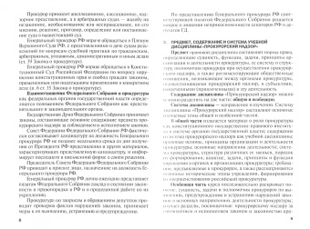 Наталья Григорьева: Прокурорский надзор. Учебное пособие