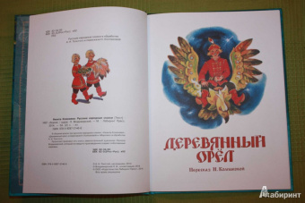 Никита Кожемяка. Русские народные сказки