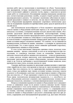 Албагачиев, Ставровский, Сидоров: Триботехническая диагностика. Учебник для вузов