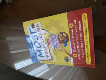 Алла Асатурова: Мозг всему голова. Весело о том, как управлять гормонами и улучшить свою жизнь