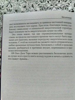 Светлана Таурте: Ошо Дзен Таро. Исцеление души. Методическое пособие