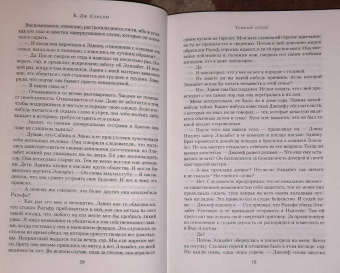 К. Сэнсом: Темный огонь