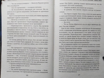 Мария Боталова: Императорская академия. Сердце хаоса