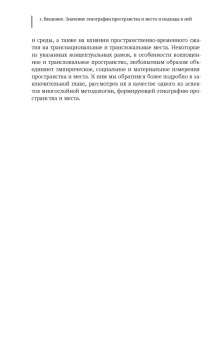Сета Лоу: Пространственное воплощение культуры. Этнография пространства и места