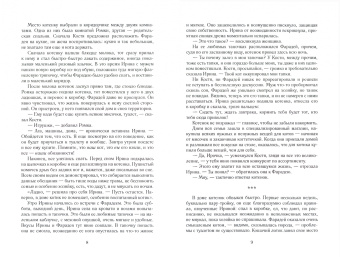 Семенова, Семенова: Хроники кота Фарадея