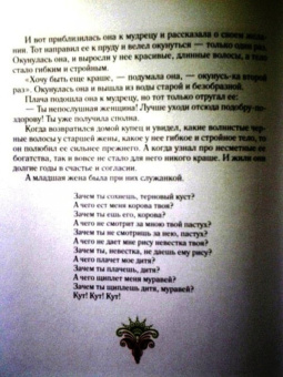 Бенгальские сказки