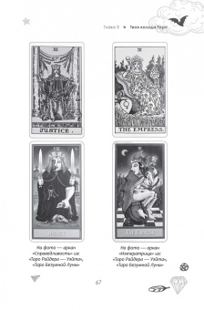 Женя Томсон: Таро каждый день