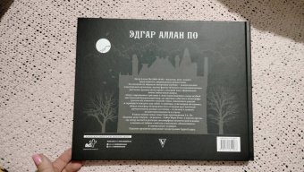 Эдгар По: Падение дома Ашеров