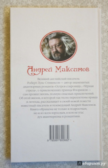 Андрей Максимов: Не стреляйте в Сочинителя Историй!