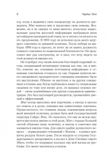 Чарльз Гати: Збиг. Стратегия и политика Збигнева Бжезинского