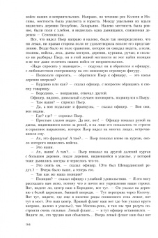 Лев Толстой: Война и мир. В четырех томах. Том 3