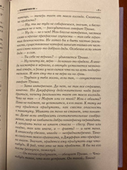 Макс Фрай: Неуловимый Хабба Хэн