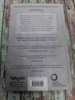 Джо Аберкромби: Полкороля