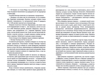 Елизавета Соболянская: Амирана