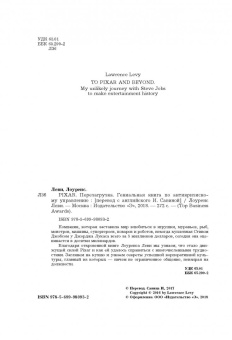 Лоуренс Леви: PIXAR. Перезагрузка. Гениальная книга по антикризисному управлению