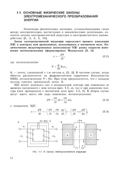 Епифанов, Епифанов: Электрические машины. Учебник. СПО