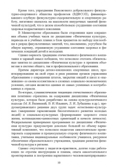 Манжелей, Симонова: Мониторинг качества физического воспитания студентов. Учебное пособие для СПО